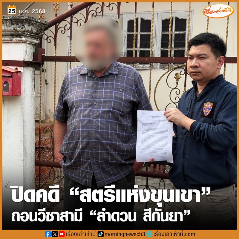 จับสามีอังกฤษ ผู้ต้องสงสัยฆ่า ลำดวน สีกันยา สตรีแห่งขุนเขา คดีดัง 20 ปีก่อน จับสามีอังกฤษ ผู้ต้องสงสัยฆ่า ลำดวน สีกันยา สตรีแห่งขุนเขา คดีดัง 20 ปีก่อน