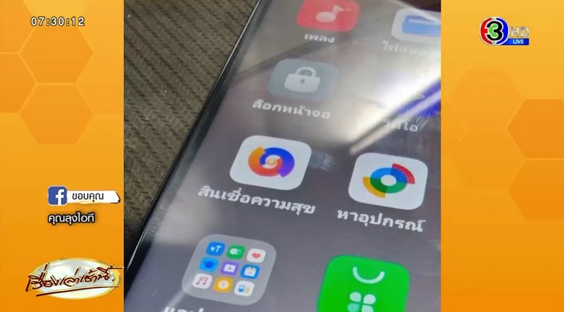 เหยื่อสินเชื่อความสุข แอปฯ Fineasy ร้อง กู้ 5 หมื่น หนี้พุ่ง 7 แสน เหยื่อสินเชื่อความสุข แอปฯ Fineasy ร้อง กู้ 5 หมื่น หนี้พุ่ง 7 แสน