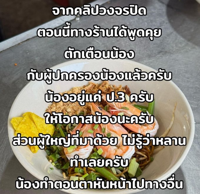 ร้านก๋วยเตี๋ยวดัง ลูกค้าท้วงเจอเส้นผมในชาม เปิดกล้องวงจรปิดที่แท้โอละพ่อ ร้านก๋วยเตี๋ยวดัง ลูกค้าท้วงเจอเส้นผมในชาม เปิดกล้องวงจรปิดที่แท้โอละพ่อ