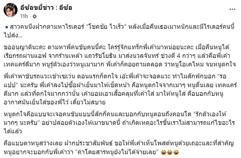 สาวเมาจ้างไรเดอร์ขี่รถส่งกลับบ้าน บริการประทับใจจนต้องตามหา สาวเมาจ้างไรเดอร์ขี่รถส่งกลับบ้าน บริการประทับใจจนต้องตามหา