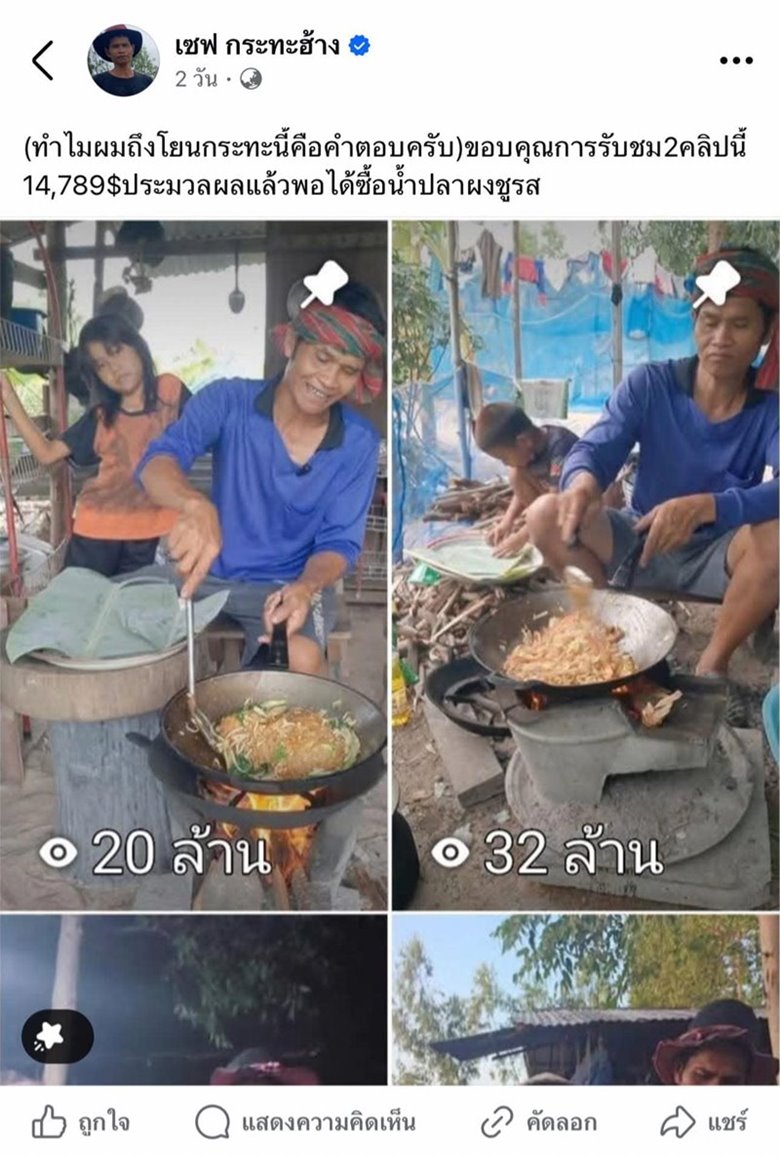 เซฟ กระทะฮ้าง อินฟลูเอนเซอร์เผยรายได้จากคลิปคอนเทนต์ทำอาหารบ้าน ๆ เซฟ กระทะฮ้าง อินฟลูเอนเซอร์เผยรายได้จากคลิปคอนเทนต์ทำอาหารบ้าน ๆ