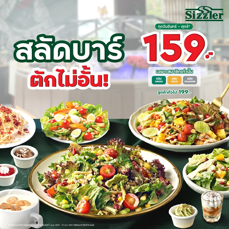 Sizzler สาขาสยามสแควร์ ปิดตำนาน 24 ปี วันที่ 12 ม.ค. นี้ Sizzler สาขาสยามสแควร์ ปิดตำนาน 24 ปี วันที่ 12 ม.ค. นี้