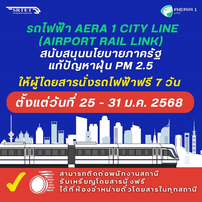 เปิดเส้นทางรถไฟฟ้าฟรี 7 วัน สายไหนบ้างที่รับมาตรการแก้ฝุ่น PM2.5 เปิดเส้นทางรถไฟฟ้าฟรี 7 วัน สายไหนบ้างที่รับมาตรการแก้ฝุ่น PM2.5