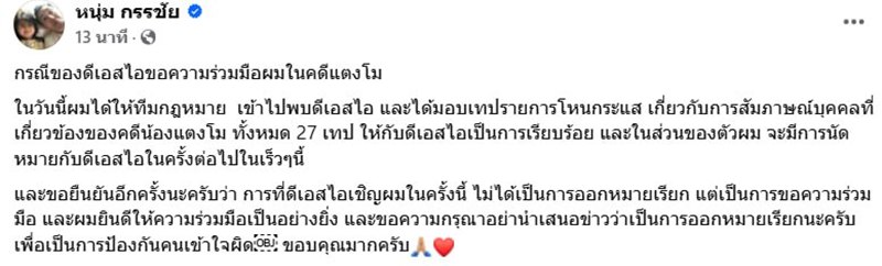 หนุ่ม กรรชัย แจงเหตุไม่ไป DSI คดีแตงโม ชี้ไม่ได้ถูกเรียกตัว หนุ่ม กรรชัย แจงเหตุไม่ไป DSI คดีแตงโม ชี้ไม่ได้ถูกเรียกตัว