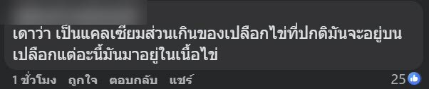 พบเม็ดปริศนาในไข่ต้ม มันคืออะไร พบเม็ดปริศนาในไข่ต้ม มันคืออะไร