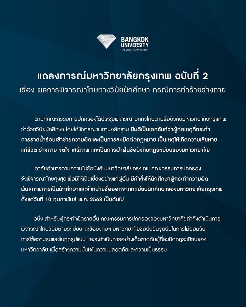 คอมเมนต์กรณี ม.กรุงเทพ ไล่ออก พีม มือสาดน้ำร้อน คอมเมนต์กรณี ม.กรุงเทพ ไล่ออก พีม มือสาดน้ำร้อน