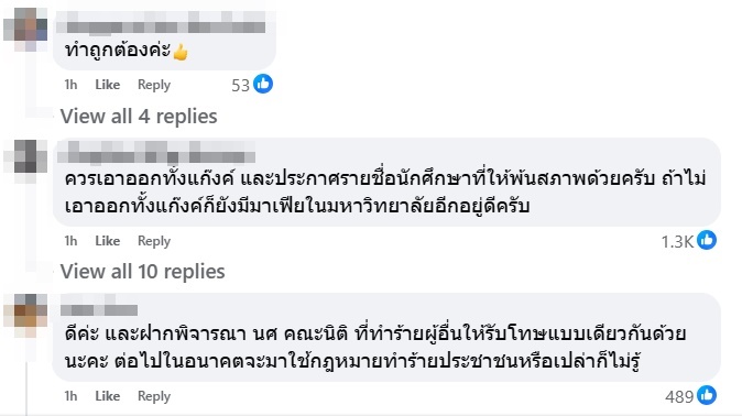 คอมเมนต์กรณี ม.กรุงเทพ ไล่ออก พีม มือสาดน้ำร้อน คอมเมนต์กรณี ม.กรุงเทพ ไล่ออก พีม มือสาดน้ำร้อน