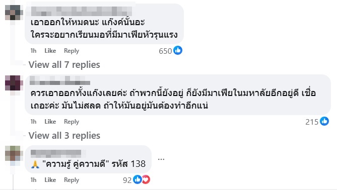 คอมเมนต์กรณี ม.กรุงเทพ ไล่ออก พีม มือสาดน้ำร้อน คอมเมนต์กรณี ม.กรุงเทพ ไล่ออก พีม มือสาดน้ำร้อน