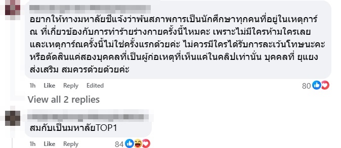 คอมเมนต์กรณี ม.กรุงเทพ ไล่ออก พีม มือสาดน้ำร้อน คอมเมนต์กรณี ม.กรุงเทพ ไล่ออก พีม มือสาดน้ำร้อน