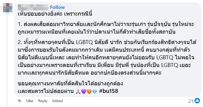 คอมเมนต์กรณี ม.กรุงเทพ ไล่ออก พีม มือสาดน้ำร้อน คอมเมนต์กรณี ม.กรุงเทพ ไล่ออก พีม มือสาดน้ำร้อน