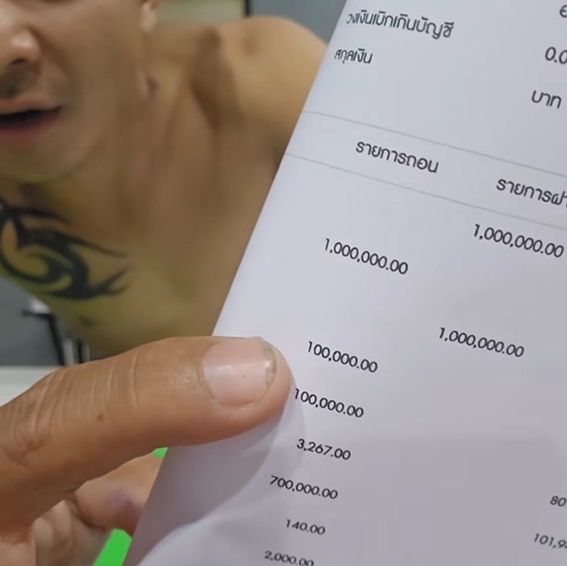 ทนายรักษ์ โชว์หลักฐานโอน 1 ล้านให้แฟนเก่า เจอเพจดังจับผิด ทนายรักษ์ โชว์หลักฐานโอน 1 ล้านให้แฟนเก่า เจอเพจดังจับผิด