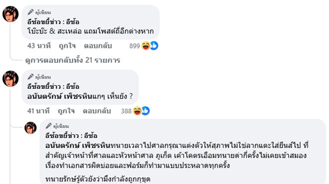 ทนายรักษ์ โชว์หลักฐานโอน 1 ล้านให้แฟนเก่า เจอเพจดังจับผิด ทนายรักษ์ โชว์หลักฐานโอน 1 ล้านให้แฟนเก่า เจอเพจดังจับผิด