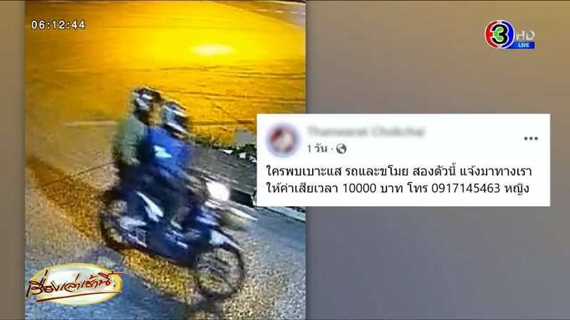 รถหายไป 7 วัน เจอโจรขี่มาจอดกินข้าว จบที่รุมกระทืบ รถหายไป 7 วัน เจอโจรขี่มาจอดกินข้าว จบที่รุมกระทืบ