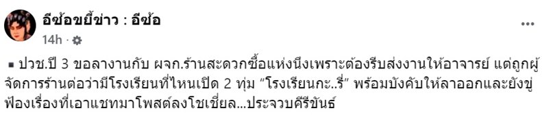 ขอลางานไปทำงานส่งอาจารย์ กลับโดน ผจก. ด่า รร. กะxรี่ ขอลางานไปทำงานส่งอาจารย์ กลับโดน ผจก. ด่า รร. กะxรี่
