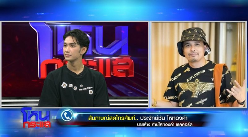 เปิดสัญญา โม ทำกับไหทองคำ ปรับ 20 ล้านหากเรื่องแดง เปิดสัญญา โม ทำกับไหทองคำ ปรับ 20 ล้านหากเรื่องแดง