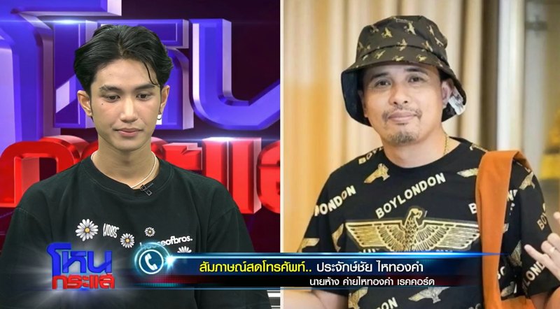 เปิดสัญญา โม ทำกับไหทองคำ ปรับ 20 ล้านหากเรื่องแดง เปิดสัญญา โม ทำกับไหทองคำ ปรับ 20 ล้านหากเรื่องแดง