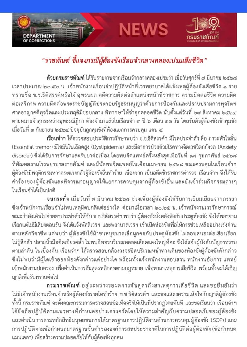 เปิดไทม์ไลน์ ผู้กำกับโจ้ ก่อนเสียชีวิตในเรือนจำ เปิดไทม์ไลน์ ผู้กำกับโจ้ ก่อนเสียชีวิตในเรือนจำ