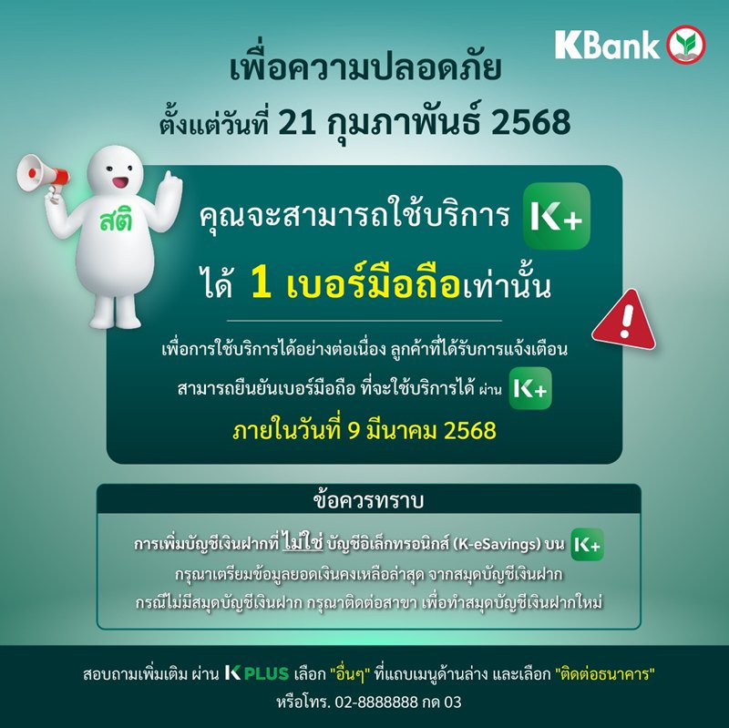 แอปฯ K PLUS ให้ยืนยันเบอร์มือถือภายใน 9 มี.ค. หากได้รับแจ้งเตือน แอปฯ K PLUS ให้ยืนยันเบอร์มือถือภายใน 9 มี.ค. หากได้รับแจ้งเตือน