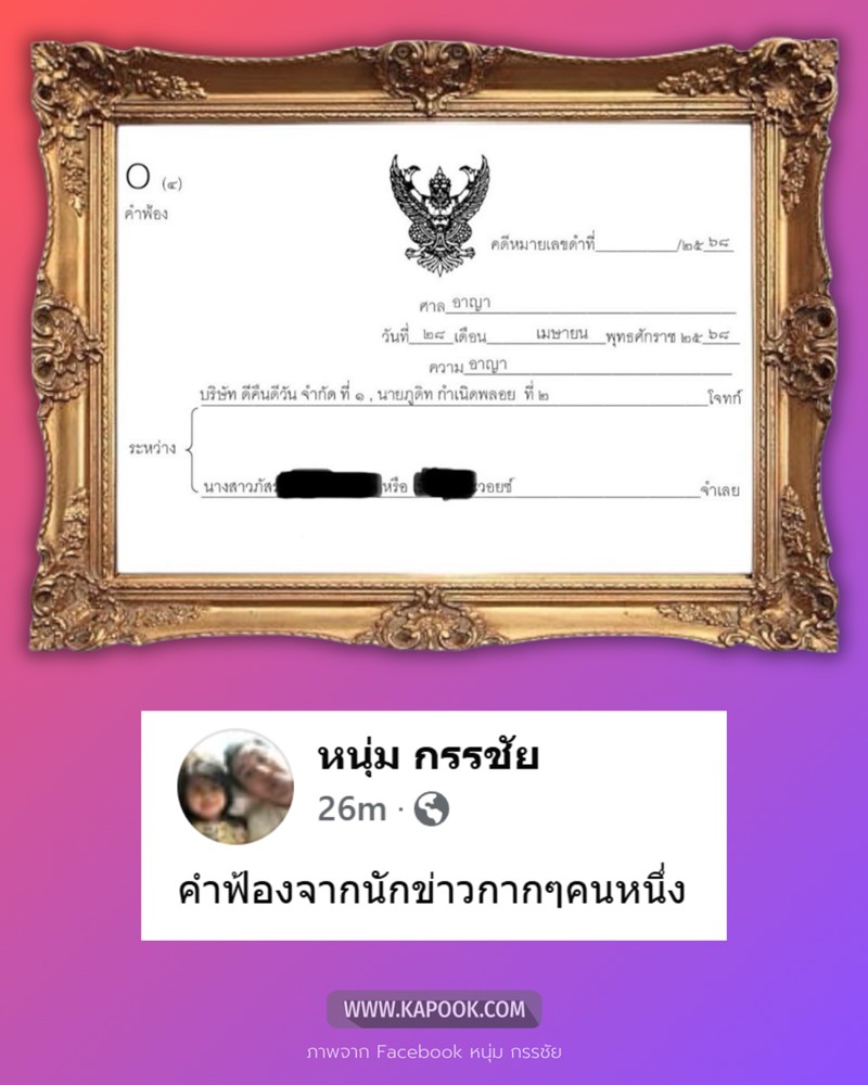 หนุ่ม กรรชัย โพสต์เอกสารคำฟ้อง เผยไม่เอาเงินแต่เอาอย่างอื่น หนุ่ม กรรชัย โพสต์เอกสารคำฟ้อง เผยไม่เอาเงินแต่เอาอย่างอื่น