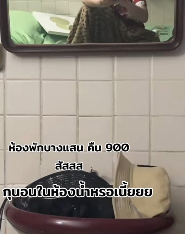 เที่ยวบางแสน จองที่พักราคา 900 ห้องนอนกลายเป็นห้องน้ำ เที่ยวบางแสน จองที่พักราคา 900 ห้องนอนกลายเป็นห้องน้ำ