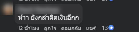 ลูกค้าผงะ เจอไข่เค็มขึ้นราในส้มตำ ซ้ำร้านไม่ขอโทษ คิดเงินตามปกติ ลูกค้าผงะ เจอไข่เค็มขึ้นราในส้มตำ ซ้ำร้านไม่ขอโทษ คิดเงินตามปกติ