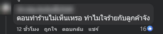 ลูกค้าผงะ เจอไข่เค็มขึ้นราในส้มตำ ซ้ำร้านไม่ขอโทษ คิดเงินตามปกติ ลูกค้าผงะ เจอไข่เค็มขึ้นราในส้มตำ ซ้ำร้านไม่ขอโทษ คิดเงินตามปกติ