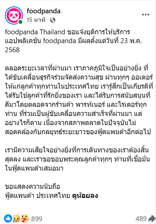 foodpanda ประกาศยุติกิจการ 23 พ.ค. 68 ปิดตำนาน 13 ปี foodpanda ประกาศยุติกิจการ 23 พ.ค. 68 ปิดตำนาน 13 ปี