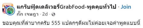 ไรเดอร์ส่งอาหาร เจอลูกค้าบอกขอบคุณที่ลำบาก ชาวเน็ตรู้เลยคนชาติอะไร ไรเดอร์ส่งอาหาร เจอลูกค้าบอกขอบคุณที่ลำบาก ชาวเน็ตรู้เลยคนชาติอะไร