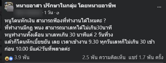 สาวโวยถูกบริษัทหักเงินเพราะเข้างานสาย 1 นาที เจอทัวร์ลง สาวโวยถูกบริษัทหักเงินเพราะเข้างานสาย 1 นาที เจอทัวร์ลง