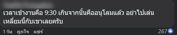 สาวโวยถูกบริษัทหักเงินเพราะเข้างานสาย 1 นาที เจอทัวร์ลง สาวโวยถูกบริษัทหักเงินเพราะเข้างานสาย 1 นาที เจอทัวร์ลง