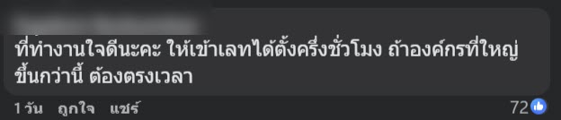 สาวโวยถูกบริษัทหักเงินเพราะเข้างานสาย 1 นาที เจอทัวร์ลง สาวโวยถูกบริษัทหักเงินเพราะเข้างานสาย 1 นาที เจอทัวร์ลง