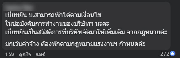 สาวโวยถูกบริษัทหักเงินเพราะเข้างานสาย 1 นาที เจอทัวร์ลง สาวโวยถูกบริษัทหักเงินเพราะเข้างานสาย 1 นาที เจอทัวร์ลง