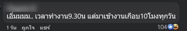สาวโวยถูกบริษัทหักเงินเพราะเข้างานสาย 1 นาที เจอทัวร์ลง สาวโวยถูกบริษัทหักเงินเพราะเข้างานสาย 1 นาที เจอทัวร์ลง