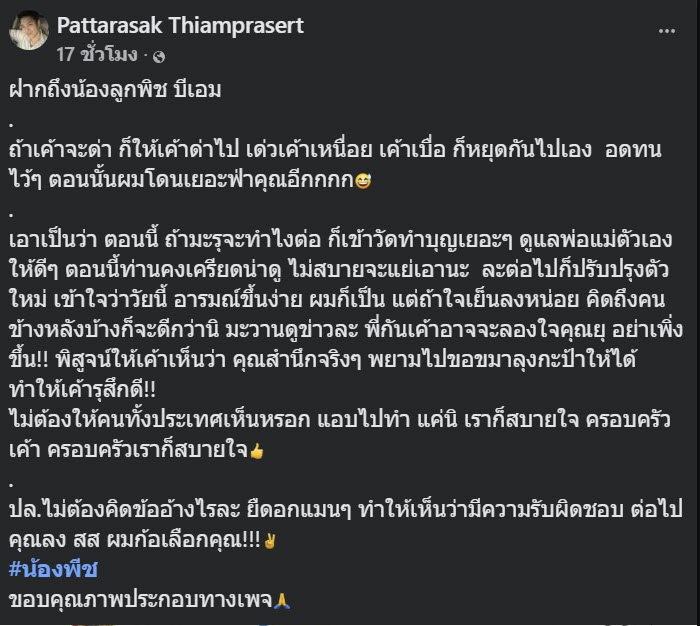 เก่ง เกียร์อาร์ ฝากถึง น้องลูกพีช ปล่อยคนด่าไป เผยเคยโดนหนักกว่าเยอะ เก่ง เกียร์อาร์ ฝากถึง น้องลูกพีช ปล่อยคนด่าไป เผยเคยโดนหนักกว่าเยอะ