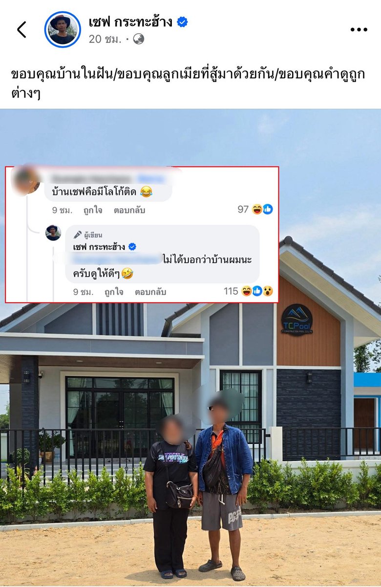 เซฟ กระทะฮ้าง เฉลยแล้ว ภาพคู่บ้านในฝันแท้จริงคือบ้านใคร เซฟ กระทะฮ้าง เฉลยแล้ว ภาพคู่บ้านในฝันแท้จริงคือบ้านใคร