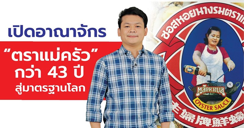 เฉลย ผู้หญิงบนฉลากซอสหอยนางรมตราแม่ครัว เธอเป็นใคร เฉลย ผู้หญิงบนฉลากซอสหอยนางรมตราแม่ครัว เธอเป็นใคร