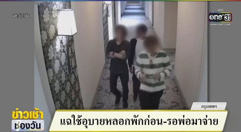 รวบชายต่างชาติ หลอกพักโรงแรมหรูเสียหายนับแสน รวบชายต่างชาติ หลอกพักโรงแรมหรูเสียหายนับแสน
