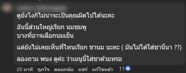 ลูกค้ามึน สั่งชานม แต่พนักงานทำนมชมพู มาให้ ชาวเน็ตถกสนั่น ใครผิด ลูกค้ามึน สั่งชานม แต่พนักงานทำนมชมพู มาให้ ชาวเน็ตถกสนั่น ใครผิด
