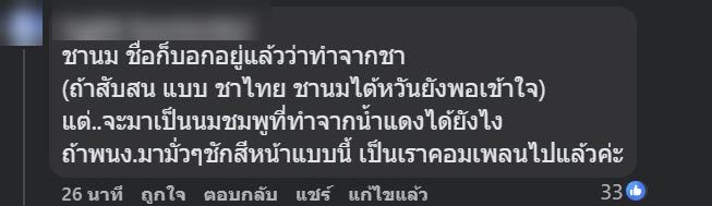 ลูกค้ามึน สั่งชานม แต่พนักงานทำนมชมพู มาให้ ชาวเน็ตถกสนั่น ใครผิด ลูกค้ามึน สั่งชานม แต่พนักงานทำนมชมพู มาให้ ชาวเน็ตถกสนั่น ใครผิด