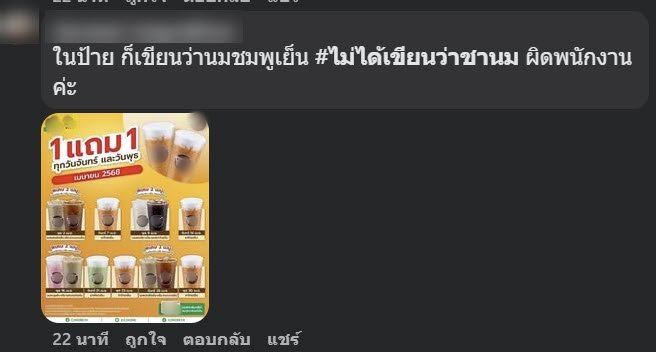 ลูกค้ามึน สั่งชานม แต่พนักงานทำนมชมพู มาให้ ชาวเน็ตถกสนั่น ใครผิด ลูกค้ามึน สั่งชานม แต่พนักงานทำนมชมพู มาให้ ชาวเน็ตถกสนั่น ใครผิด