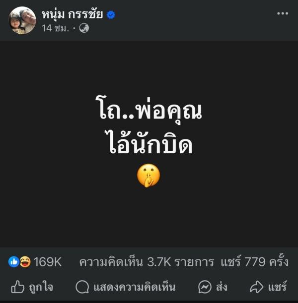 หนุ่ม กรรชัย แจงปมไอ้นักบิดหมายถึงใคร บอก ไม่อยากพูดเยอะ แต่คำตอบยาว หนุ่ม กรรชัย แจงปมไอ้นักบิดหมายถึงใคร บอก ไม่อยากพูดเยอะ แต่คำตอบยาว