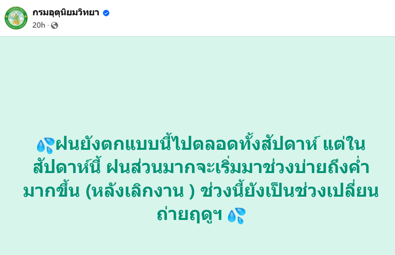 พยากรณ์อากาศ ฝนยังตกหนักตลอดสัปดาห์ 13-18 พ.ค. 68 อ่วม พยากรณ์อากาศ ฝนยังตกหนักตลอดสัปดาห์ 13-18 พ.ค. 68 อ่วม