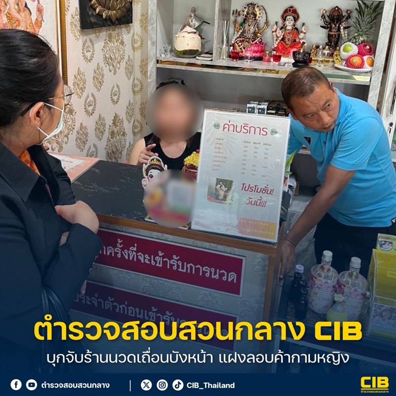 ร้านนวดเจอล่อซื้อ เสนอขายกามให้สายลับ จ่ายปุ๊บ โดนบุกปั๊บ จบทั้งร้าน ร้านนวดเจอล่อซื้อ เสนอขายกามให้สายลับ จ่ายปุ๊บ โดนบุกปั๊บ จบทั้งร้าน