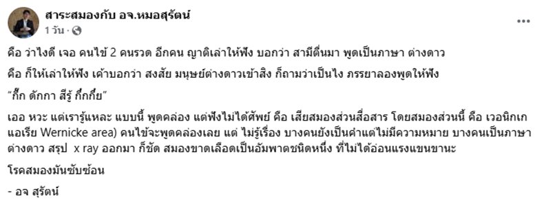 หมอเล่าเคส สามีคนไข้ตื่นมาพูดภาษาต่างดาว ฟังแล้วรู้ โรคอะไร หมอเล่าเคส สามีคนไข้ตื่นมาพูดภาษาต่างดาว ฟังแล้วรู้ โรคอะไร