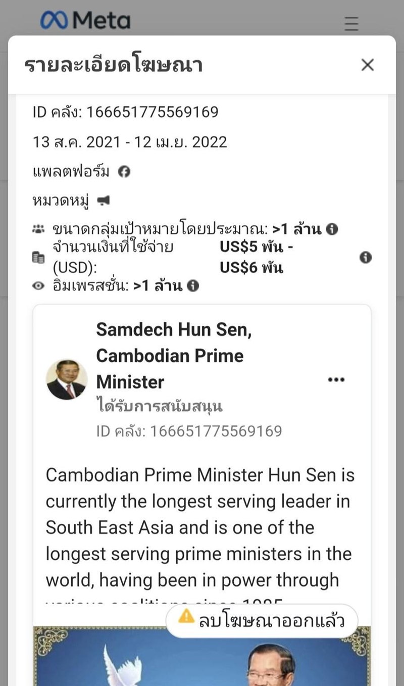 ฮุน เซน บูสต์โพสต์ฉ่ำ เน้นผลงานในอดีตซ้ำ ๆ โจมตีคู่แข่ง ฮุน เซน บูสต์โพสต์ฉ่ำ เน้นผลงานในอดีตซ้ำ ๆ โจมตีคู่แข่ง