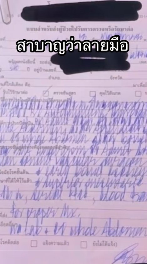 ให้หมออ่านลายมือหมอ อ่านออกจริงไหม ยิ่งกว่าปราบเซียน บทสรุปอึ้ง ให้หมออ่านลายมือหมอ อ่านออกจริงไหม ยิ่งกว่าปราบเซียน บทสรุปอึ้ง