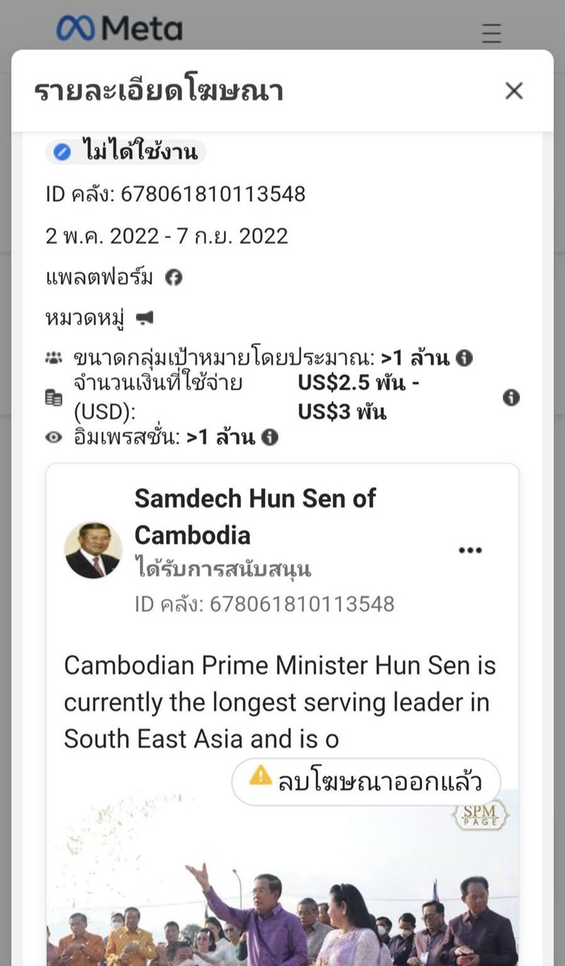 ฮุน เซน บูสต์โพสต์ฉ่ำ เน้นผลงานในอดีตซ้ำ ๆ โจมตีคู่แข่ง ฮุน เซน บูสต์โพสต์ฉ่ำ เน้นผลงานในอดีตซ้ำ ๆ โจมตีคู่แข่ง