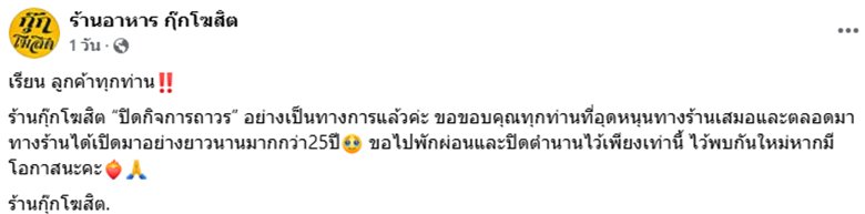 กุ๊กโฆสิต ร้านอาหารริมน้ำชื่อดังในราชบุรี ปิดกิจการถาวร กุ๊กโฆสิต ร้านอาหารริมน้ำชื่อดังในราชบุรี ปิดกิจการถาวร