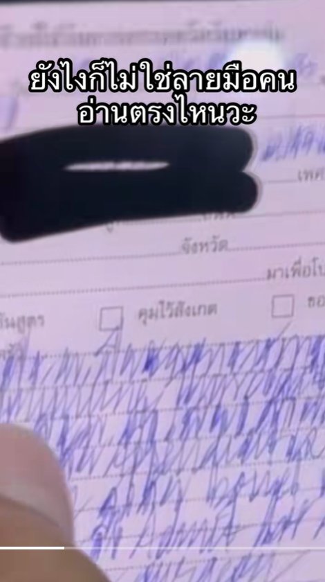 ให้หมออ่านลายมือหมอ อ่านออกจริงไหม ยิ่งกว่าปราบเซียน บทสรุปอึ้ง ให้หมออ่านลายมือหมอ อ่านออกจริงไหม ยิ่งกว่าปราบเซียน บทสรุปอึ้ง