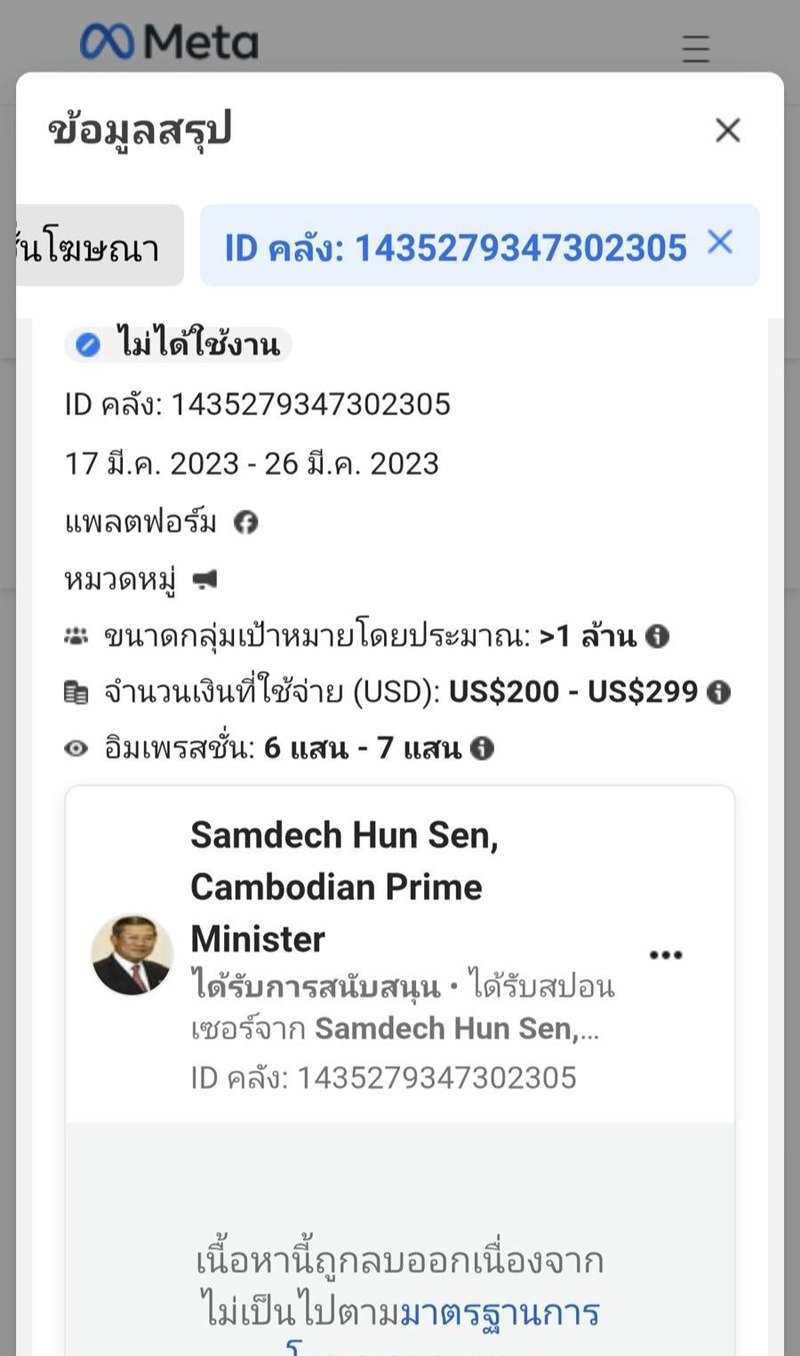 ฮุน เซน บูสต์โพสต์ฉ่ำ เน้นผลงานในอดีตซ้ำ ๆ โจมตีคู่แข่ง ฮุน เซน บูสต์โพสต์ฉ่ำ เน้นผลงานในอดีตซ้ำ ๆ โจมตีคู่แข่ง